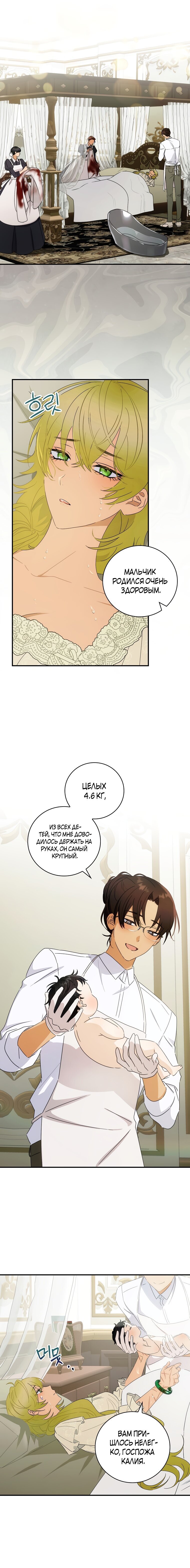 Манга Это не твой ребёнок - Глава 45 Страница 7