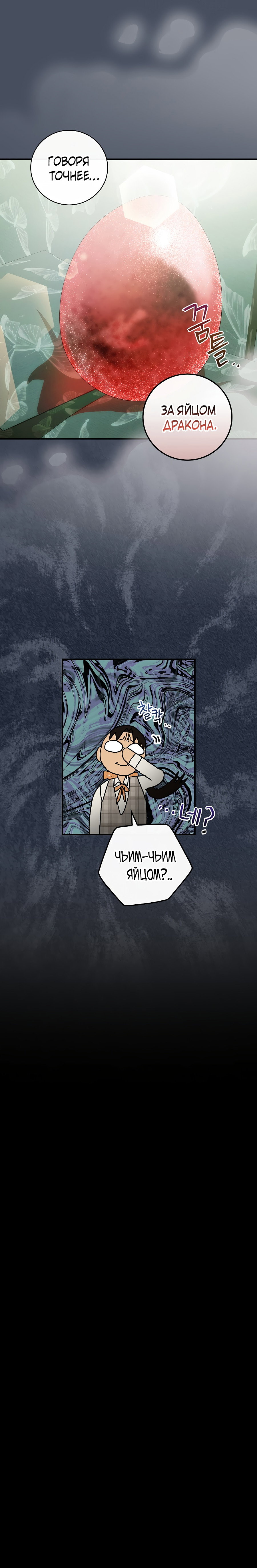 Манга Это не твой ребёнок - Глава 35 Страница 6