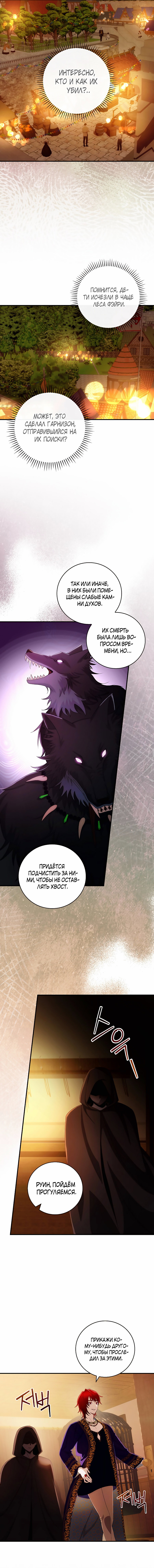 Манга Это не твой ребёнок - Глава 34 Страница 5