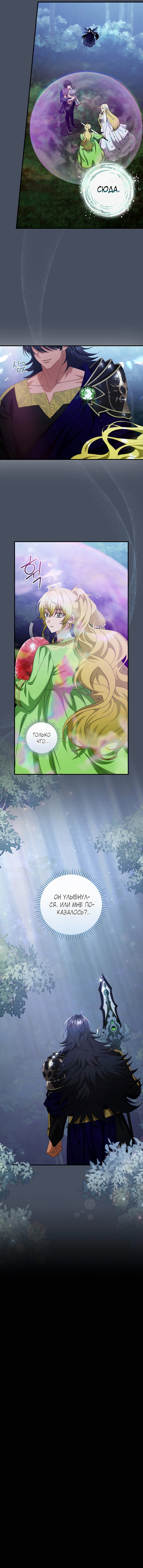 Манга Это не твой ребёнок - Глава 34 Страница 10