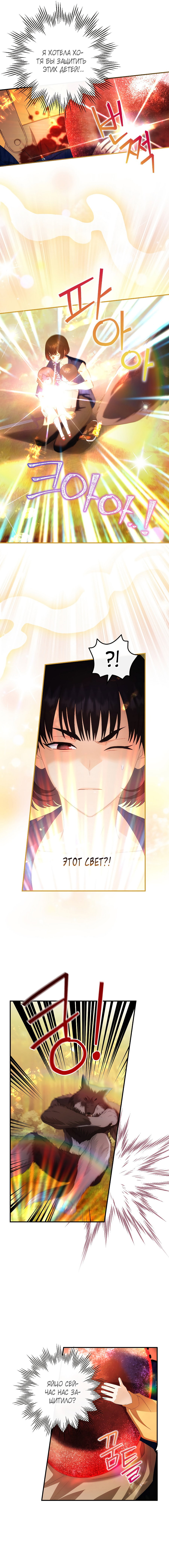 Манга Это не твой ребёнок - Глава 32 Страница 4