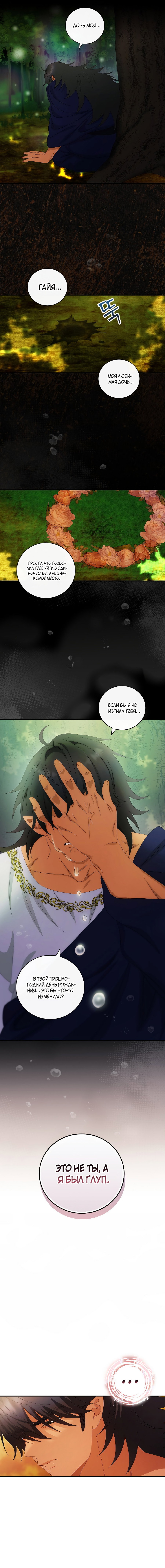 Манга Это не твой ребёнок - Глава 31 Страница 8