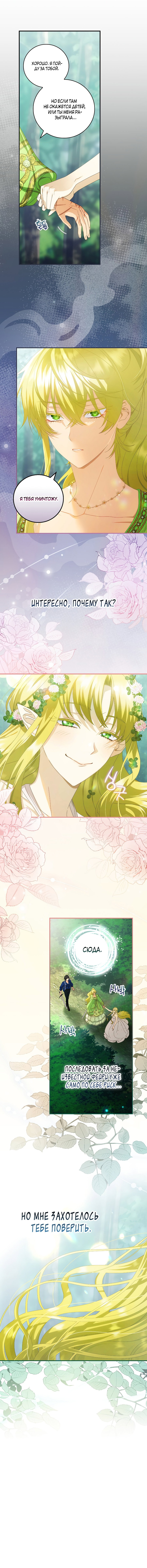 Манга Это не твой ребёнок - Глава 29 Страница 2