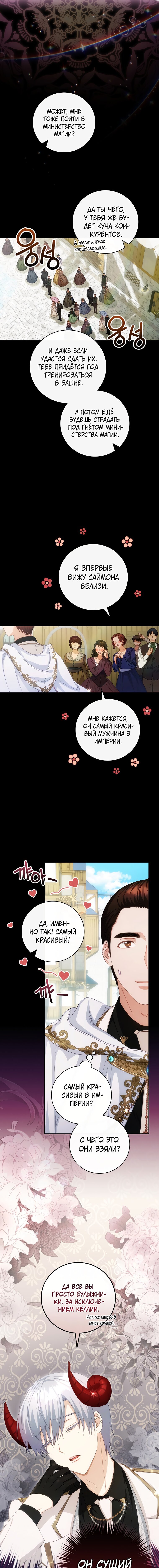 Манга Это не твой ребёнок - Глава 25 Страница 7