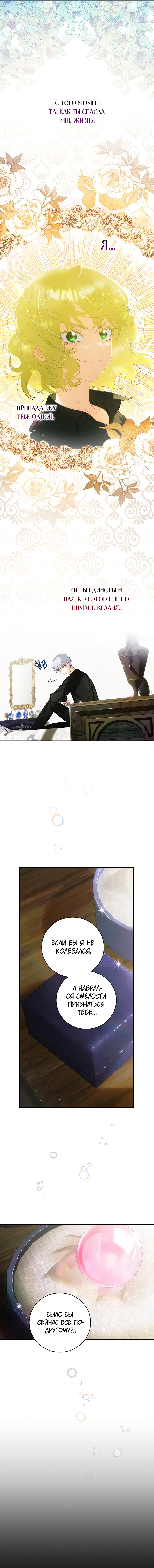 Манга Это не твой ребёнок - Глава 25 Страница 4