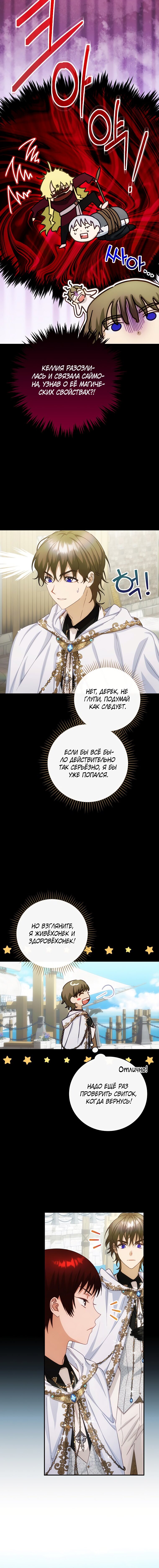 Манга Это не твой ребёнок - Глава 25 Страница 9