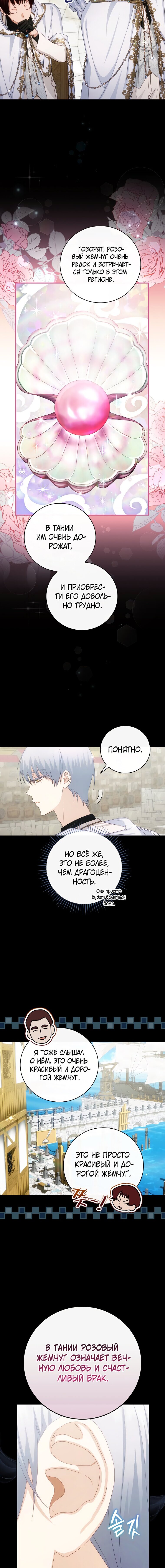 Манга Это не твой ребёнок - Глава 25 Страница 11