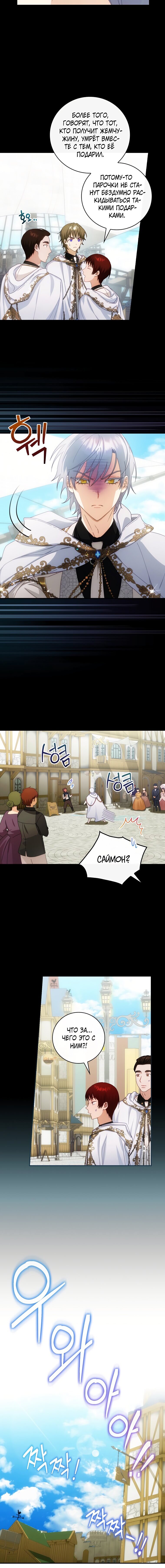 Манга Это не твой ребёнок - Глава 25 Страница 12