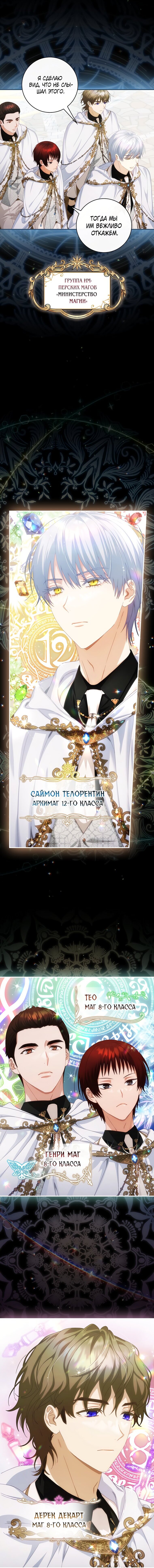 Манга Это не твой ребёнок - Глава 25 Страница 6