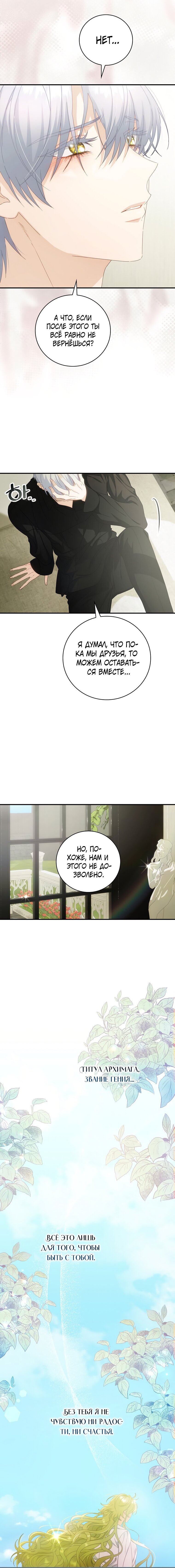 Манга Это не твой ребёнок - Глава 25 Страница 3