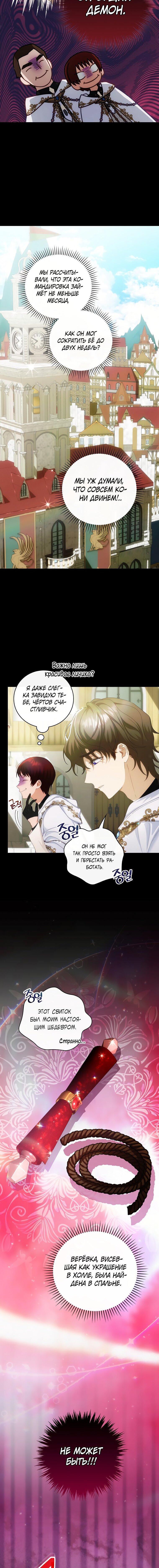 Манга Это не твой ребёнок - Глава 25 Страница 8