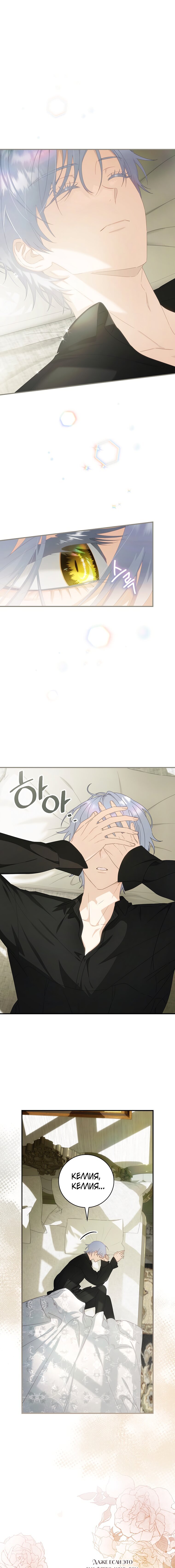 Манга Это не твой ребёнок - Глава 25 Страница 1