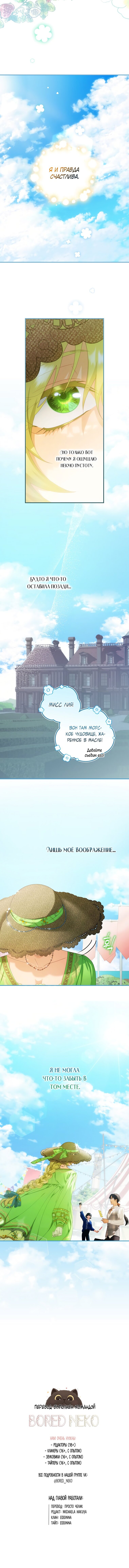 Манга Это не твой ребёнок - Глава 24 Страница 14