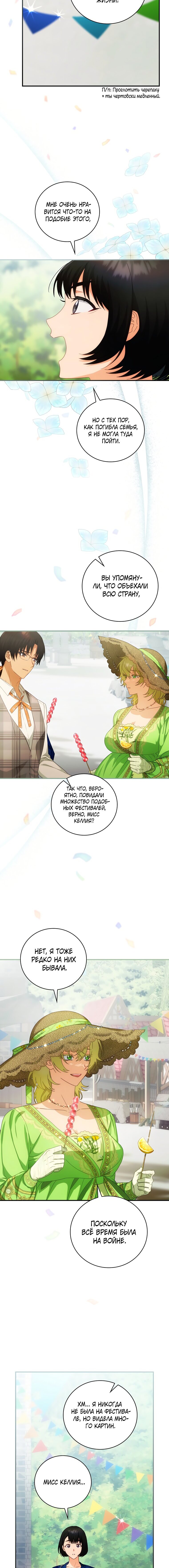 Манга Это не твой ребёнок - Глава 24 Страница 11