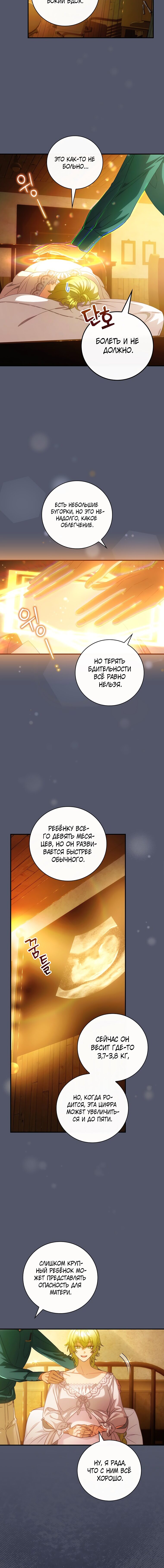 Манга Это не твой ребёнок - Глава 24 Страница 3