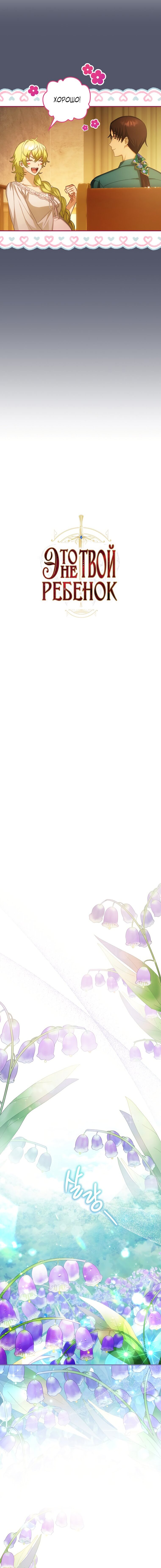 Манга Это не твой ребёнок - Глава 24 Страница 6