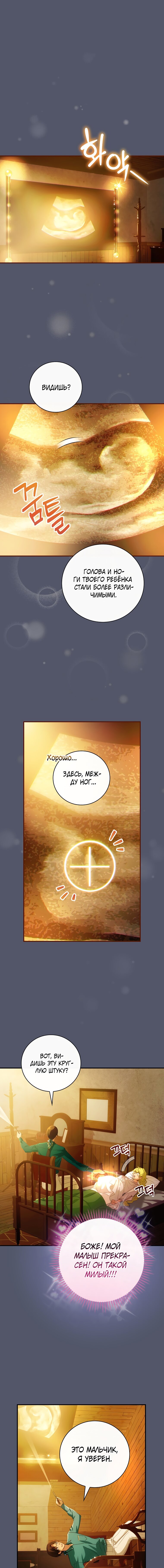 Манга Это не твой ребёнок - Глава 24 Страница 1