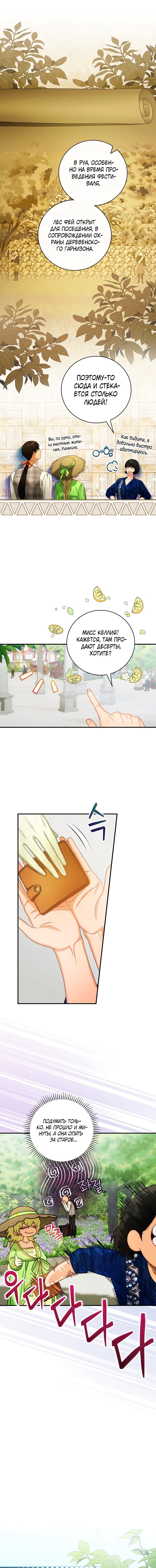 Манга Это не твой ребёнок - Глава 24 Страница 8