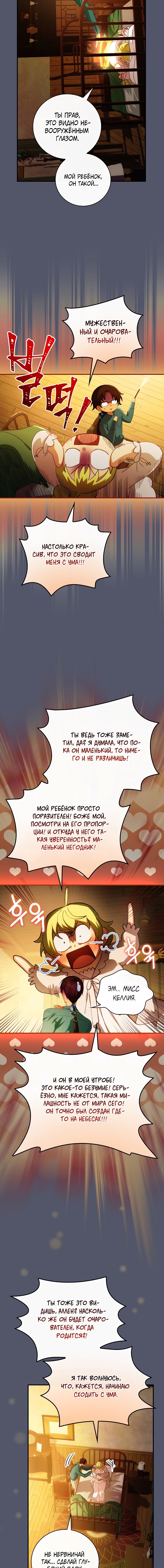 Манга Это не твой ребёнок - Глава 24 Страница 2