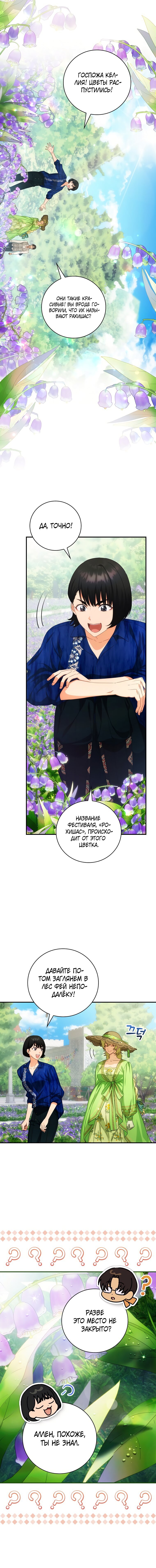 Манга Это не твой ребёнок - Глава 24 Страница 7