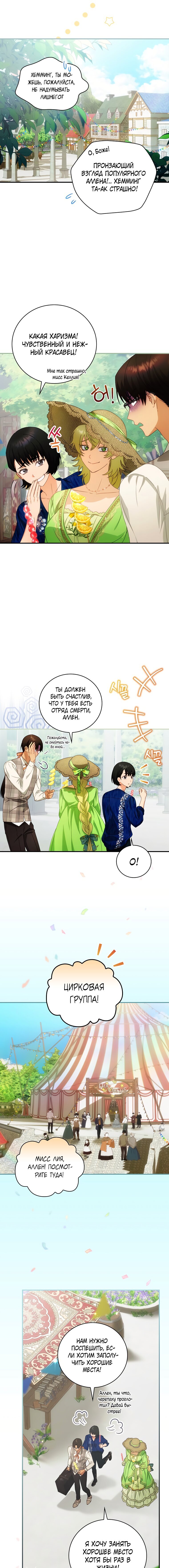 Манга Это не твой ребёнок - Глава 24 Страница 10