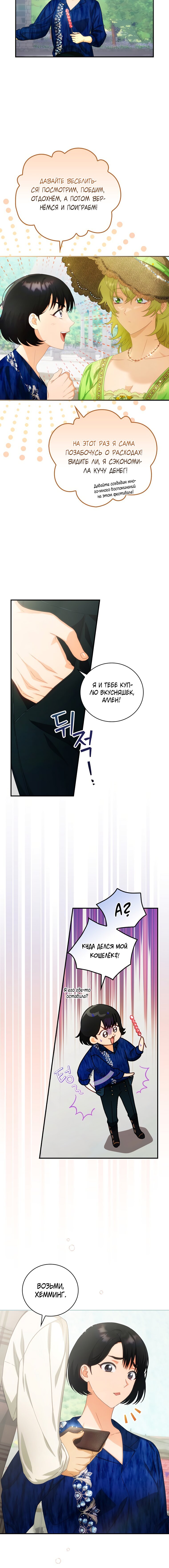 Манга Это не твой ребёнок - Глава 24 Страница 12