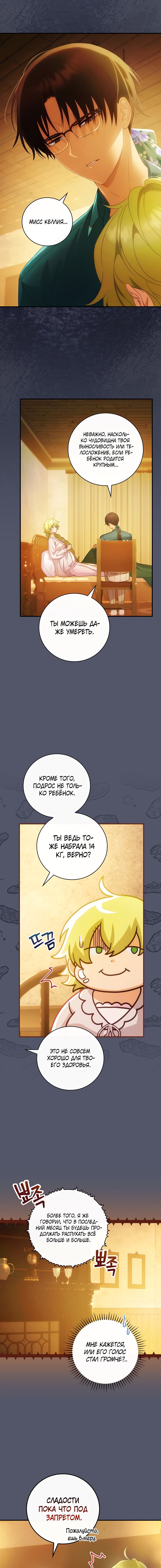 Манга Это не твой ребёнок - Глава 24 Страница 4