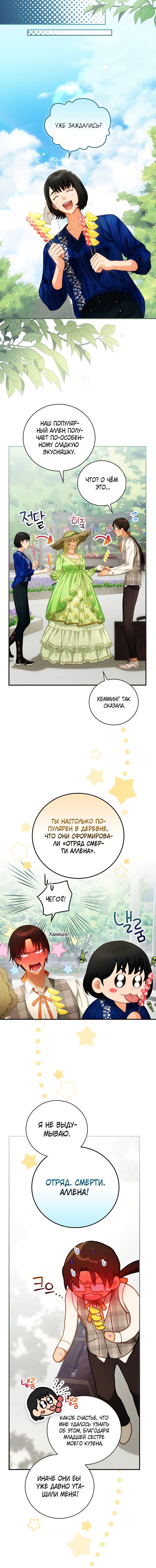 Манга Это не твой ребёнок - Глава 24 Страница 9