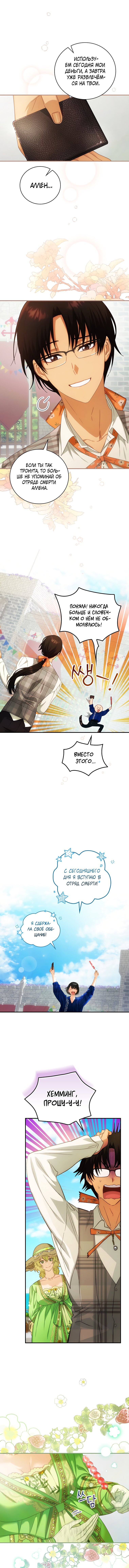 Манга Это не твой ребёнок - Глава 24 Страница 13