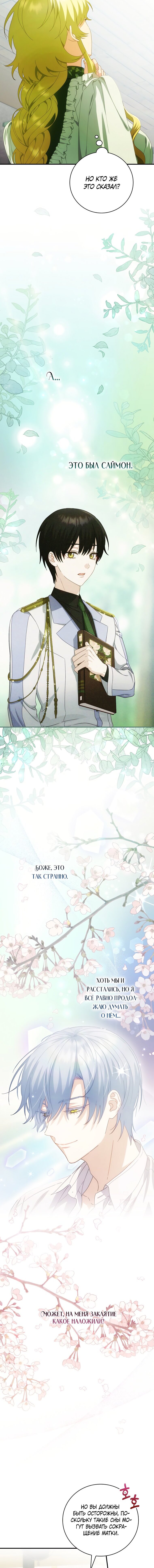 Манга Это не твой ребёнок - Глава 23 Страница 14