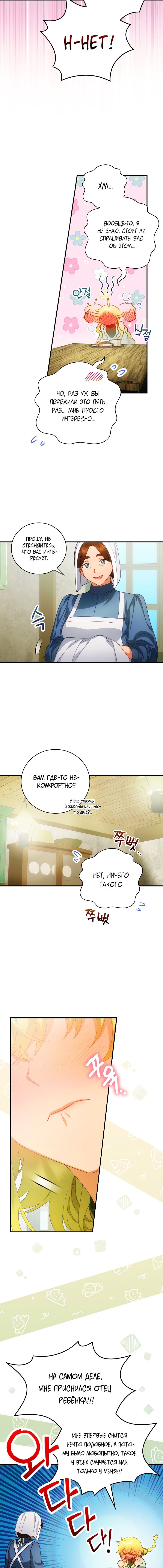 Манга Это не твой ребёнок - Глава 23 Страница 11