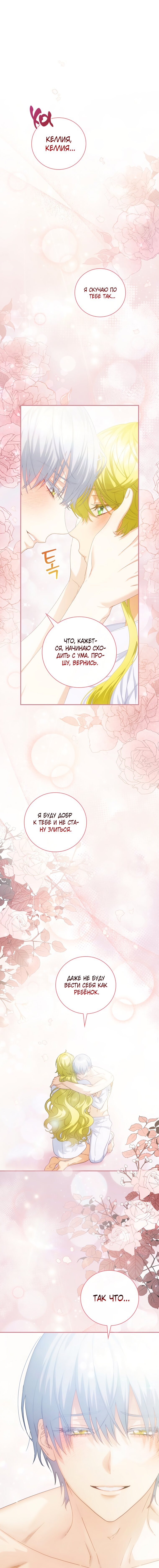 Манга Это не твой ребёнок - Глава 23 Страница 1