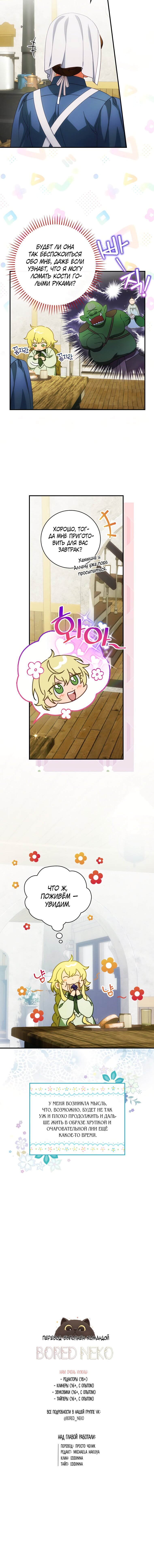 Манга Это не твой ребёнок - Глава 23 Страница 15