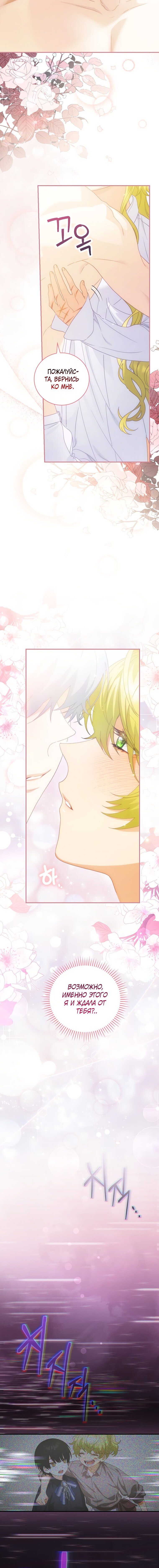 Манга Это не твой ребёнок - Глава 23 Страница 2