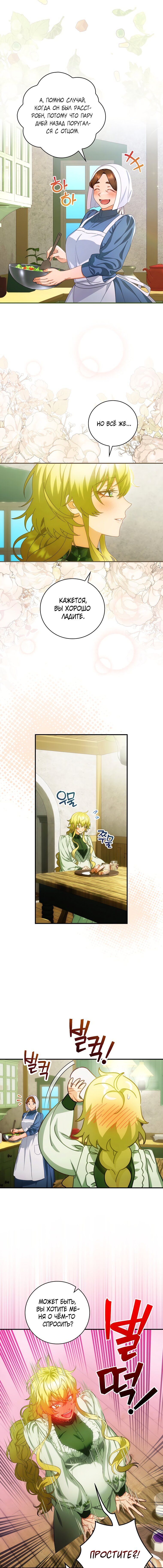 Манга Это не твой ребёнок - Глава 23 Страница 10