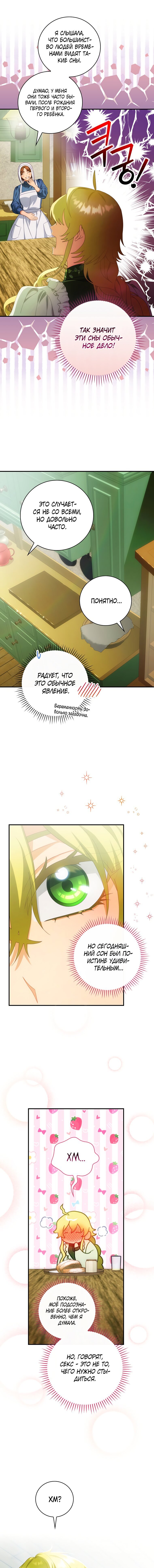 Манга Это не твой ребёнок - Глава 23 Страница 13