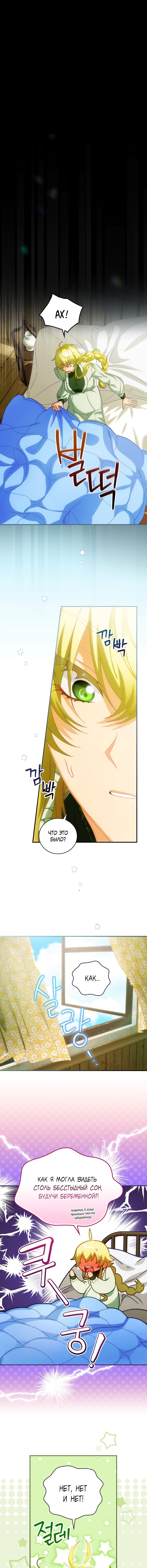 Манга Это не твой ребёнок - Глава 23 Страница 5
