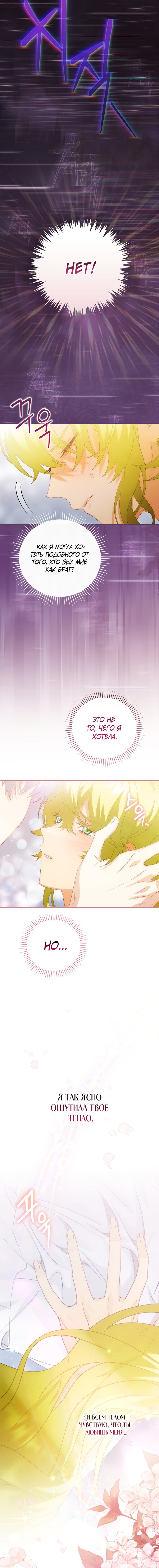 Манга Это не твой ребёнок - Глава 23 Страница 3