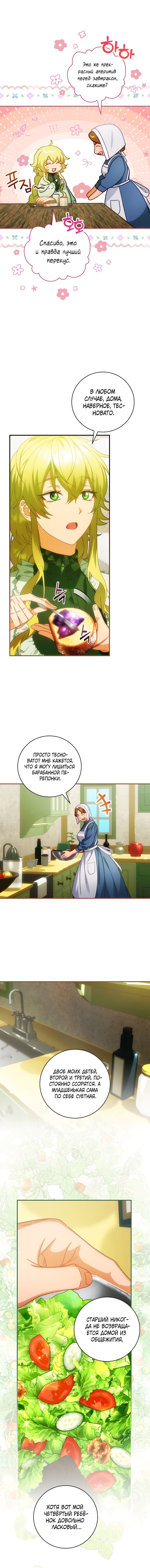 Манга Это не твой ребёнок - Глава 23 Страница 9