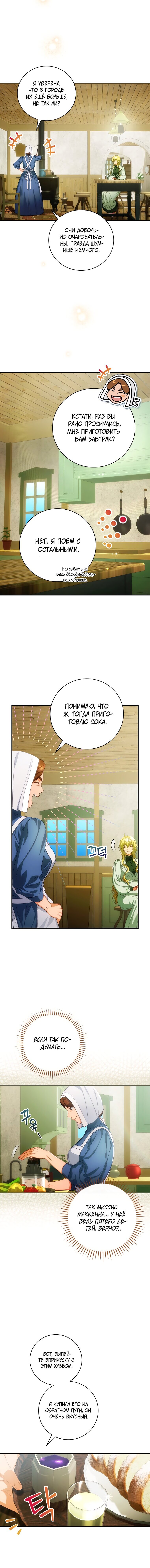 Манга Это не твой ребёнок - Глава 23 Страница 8