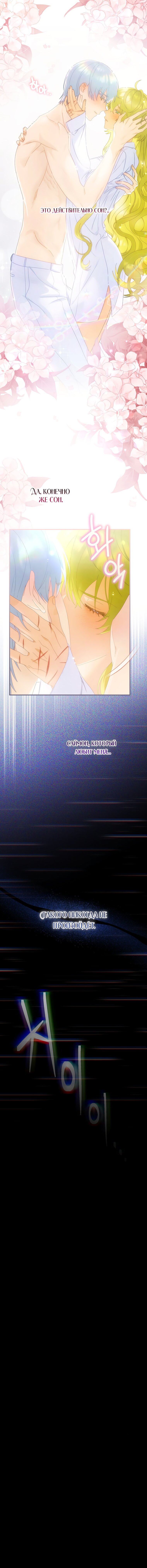 Манга Это не твой ребёнок - Глава 23 Страница 4