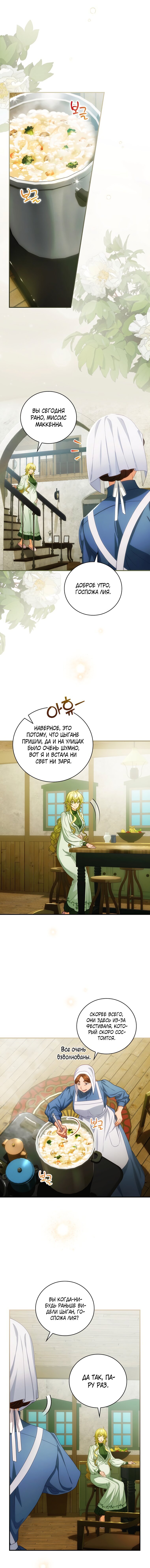 Манга Это не твой ребёнок - Глава 23 Страница 7