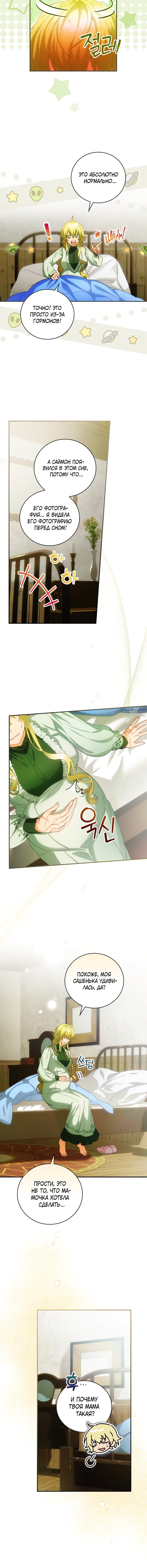 Манга Это не твой ребёнок - Глава 23 Страница 6