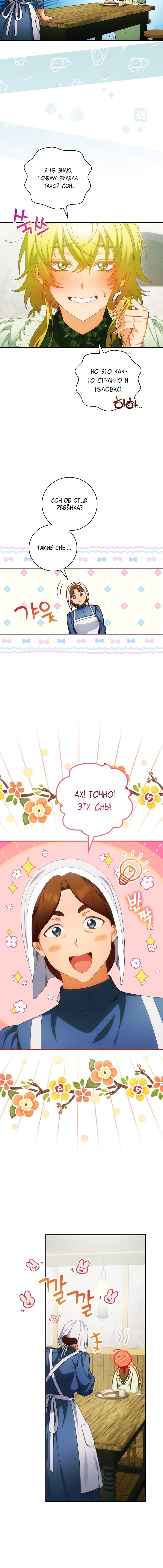 Манга Это не твой ребёнок - Глава 23 Страница 12