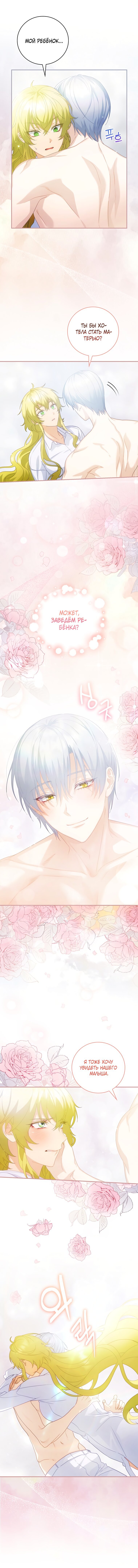 Манга Это не твой ребёнок - Глава 22 Страница 8