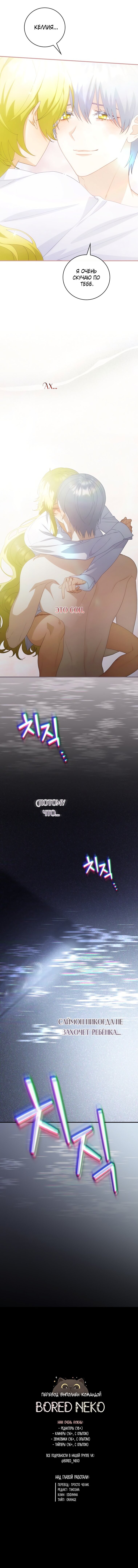 Манга Это не твой ребёнок - Глава 22 Страница 9