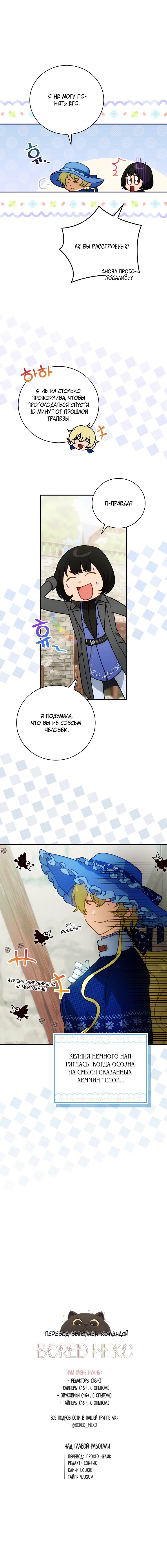 Манга Это не твой ребёнок - Глава 21 Страница 9