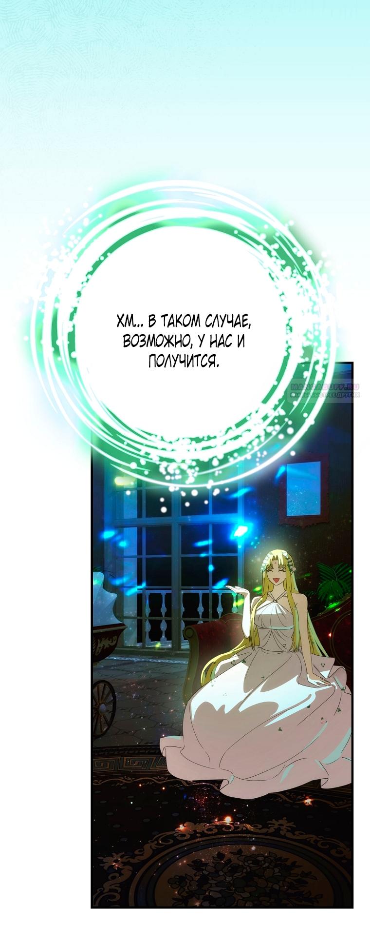 Манга Это не твой ребёнок - Глава 119 Страница 6