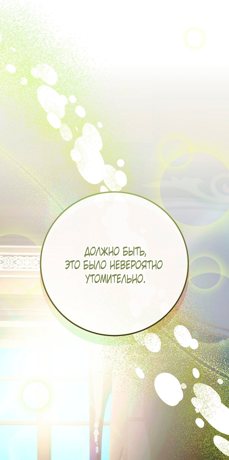 Манга Это не твой ребёнок - Глава 119 Страница 72