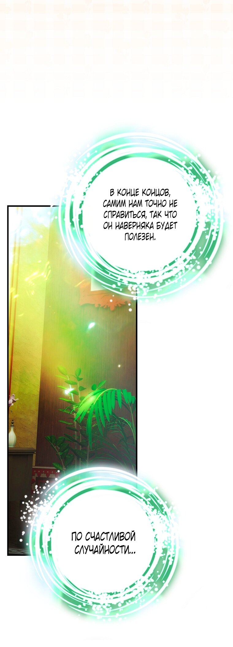 Манга Это не твой ребёнок - Глава 119 Страница 24